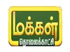 Makkal TV