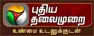 Puthiya Thalaimurai
