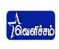 Velicham TV